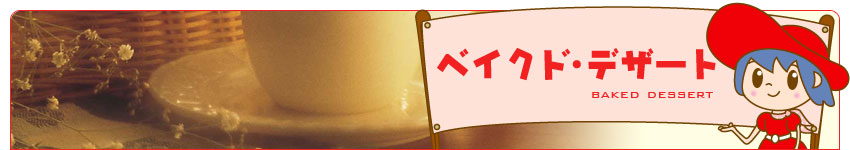 �x�C�N�h�E�f�U�[�g