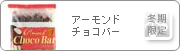 �A�[�����h �`���R�o�[