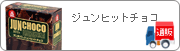 �W�����q�b�g�`���R