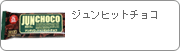 �W�����q�b�g�`���R