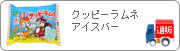 �N�b�s�[�����l�A�C�X�o�[