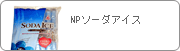 NP�\�[�_�A�C�X