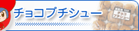 �`���R�v�`�V���[