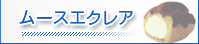 ���[�X�G�N���A