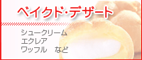 �x�C�N�h�E�f�U�[�g