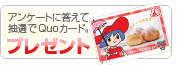 Quo�J�[�h�v���[���g