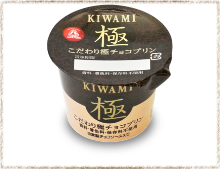 こだわり極チョコプリン