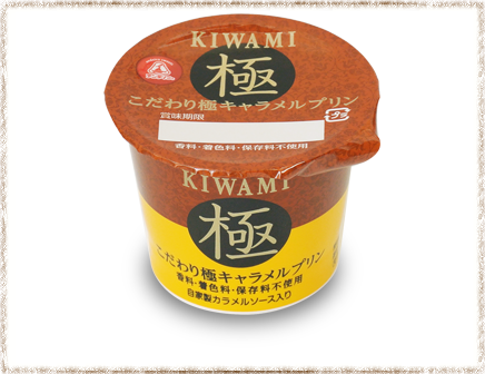 こだわり極チョコプリン